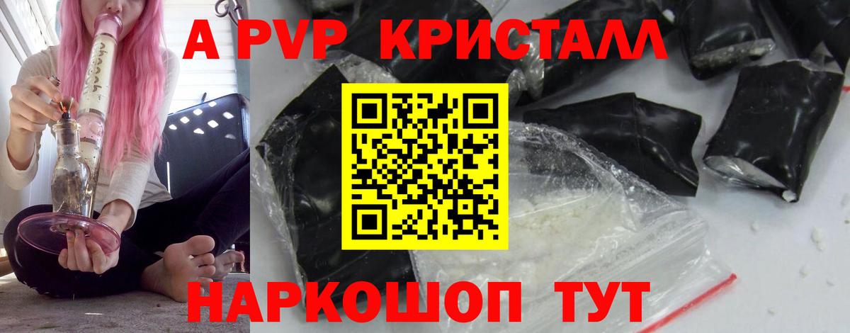 APVP СК  A-PVP Соль  Вход с VPN  сколько стоит  Воткинск 
