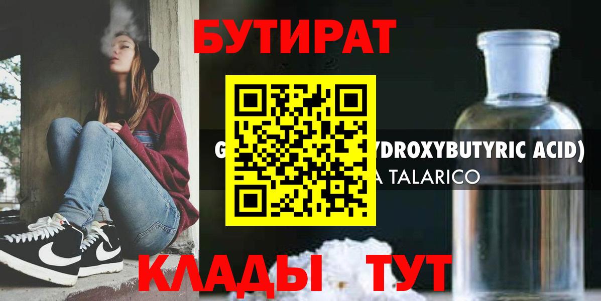 Бутират 99%  Вход с VPN  Воткинск 