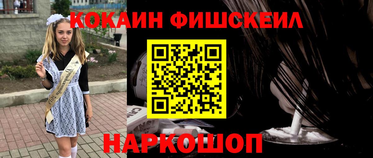 КОКАИН  COCAIN Fish Scale  Вход с VPN  КОКАИН Columbia  Воткинск 