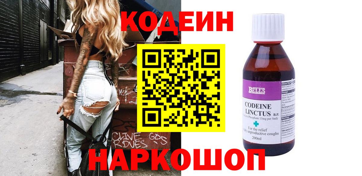 Кодеиновый сироп Lean напиток Lean (лин)  Вход с VPN  Воткинск 