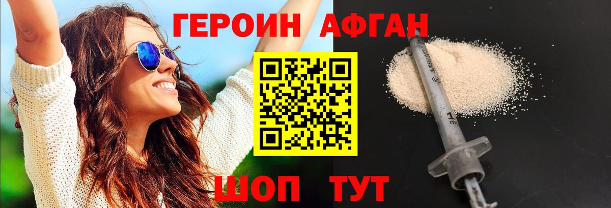 Героин афганец  Вход с VPN  Воткинск 