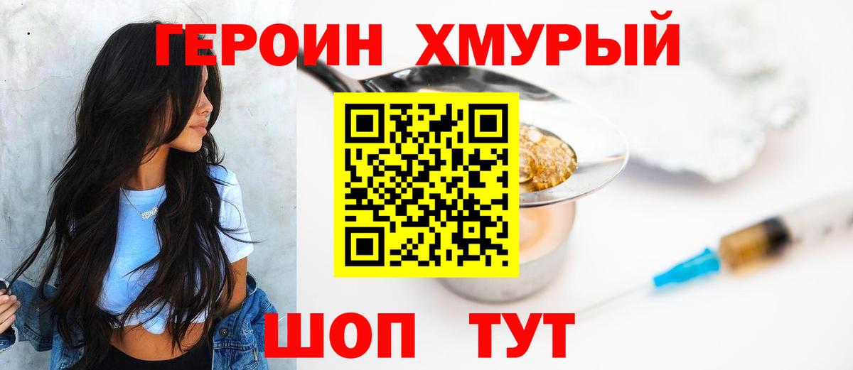 Героин Heroin Воткинск