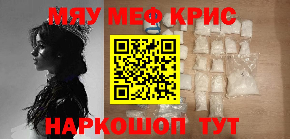 Меф мяу мяу Воткинск